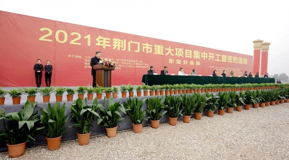 湖北摩登3成功策划实施2021年荆门市重大项目集中开工暨签约活动 湖北摩登3成功策划实施2021年荆门市重大项目集中开工暨签约活动