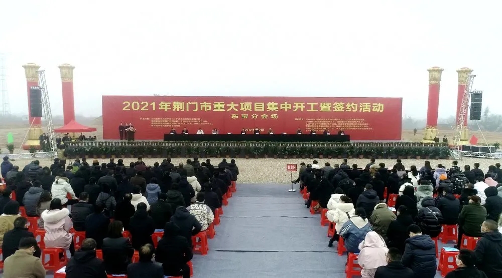 湖北摩登3成功策划实施2021年荆门市重大项目集中开工暨签约活动 湖北摩登3成功策划实施2021年荆门市重大项目集中开工暨签约活动